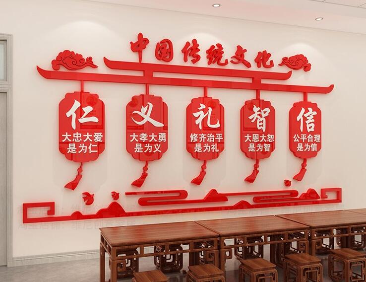 仁义礼智信传统文化墙贴画社区