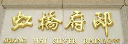 吴江精雕铜仿古字苏州吴江铜字制作图