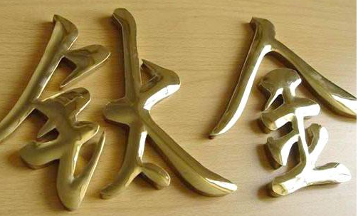 圣佳装饰广告门头钛金字