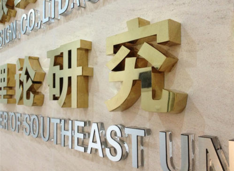 钛金字球面 钛金平面字