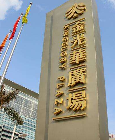 钛金字门头效果图