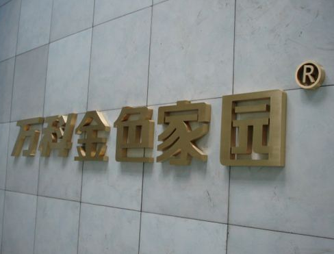 钛金字制作不锈钢字铜字球面钛金字门头
