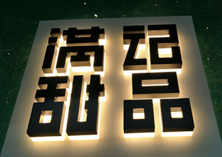 企业亚克力发光字制作4