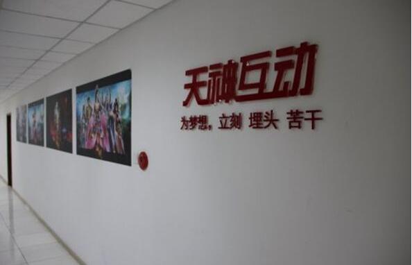 北京天神互动企业文化墙设计