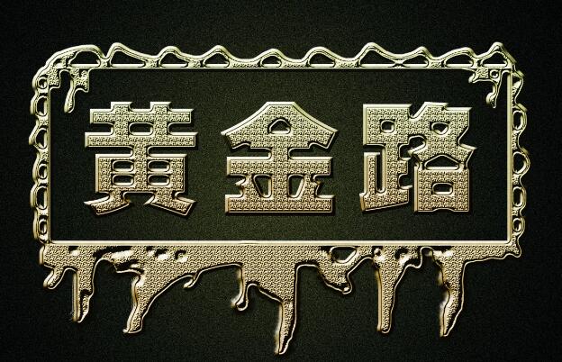 金属字制作图二