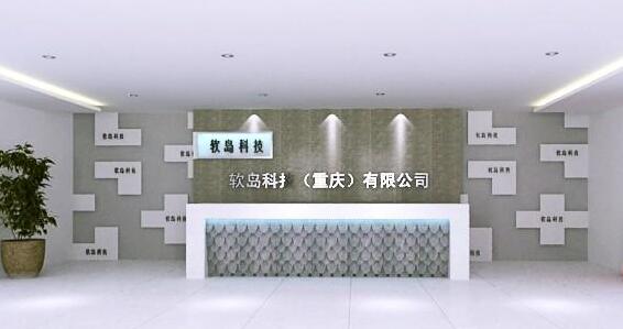 软岛科技(重庆)有限公司前台logo墙镂空设计制作效果图