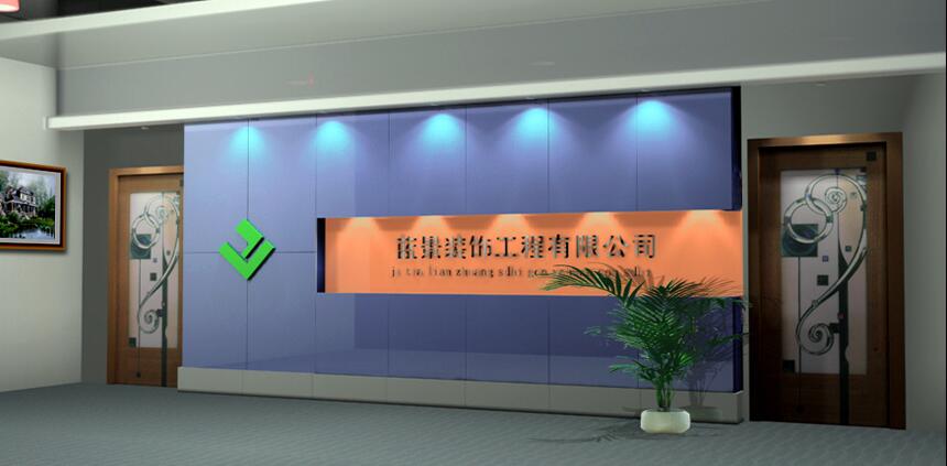 蓝景装饰工程有限公司前台背墙图片设计制作