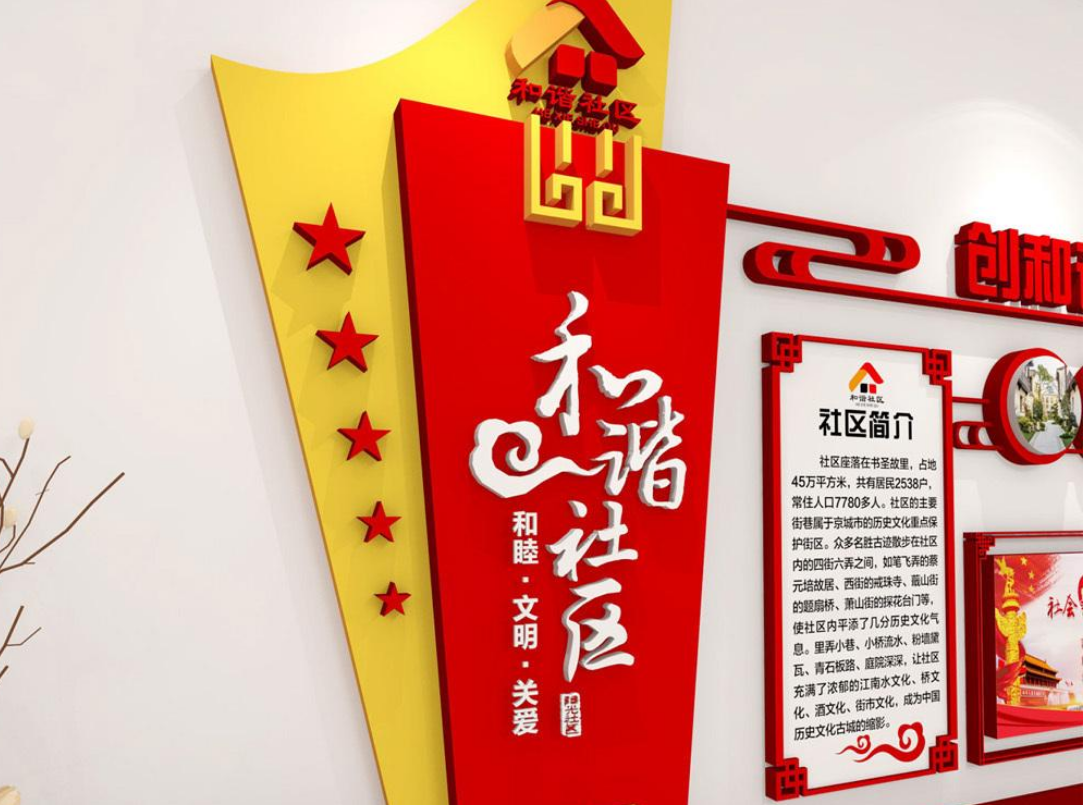 中国风社区文化墙古典企业文化形象墙宣传栏图片