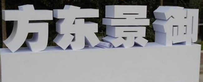 双面立体落地字,双立体户外烤漆字制作