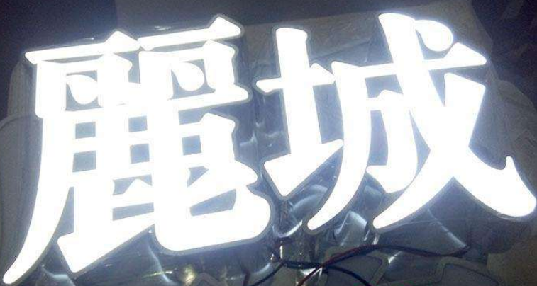 镀锌板烤汽车漆边 亚克力发光制作