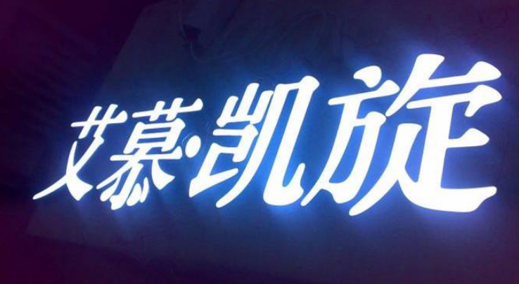 发光字效果图3