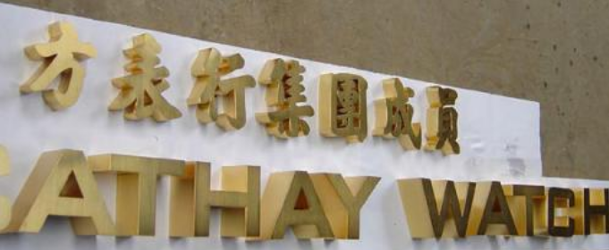 平面仿古铜字定做球面钛金字拉丝不锈钢字金属门头广告牌招牌制作