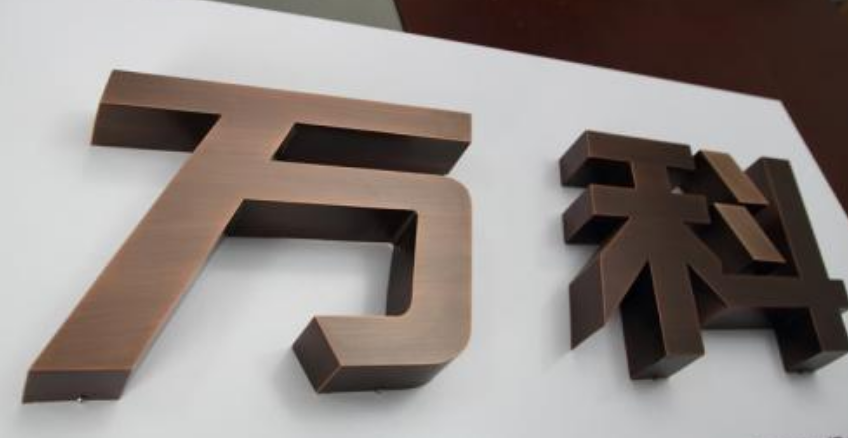 定制铜字铜牌球面黄铜紫铜不锈钢仿古字吴江铜字广告字招牌制作