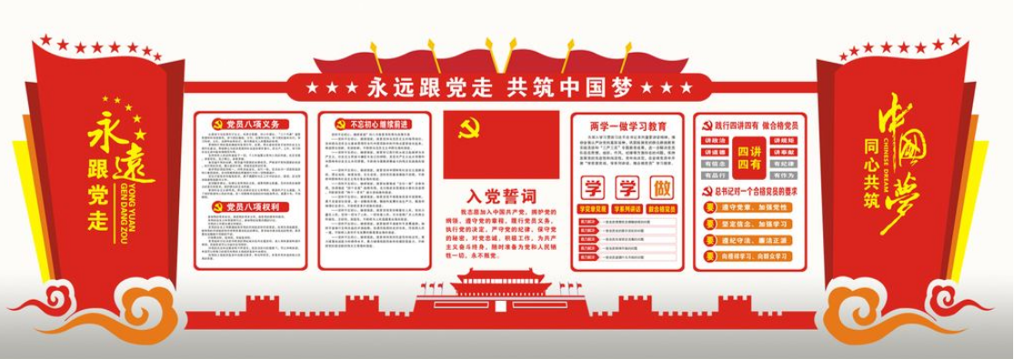 党建文化墙设计图4