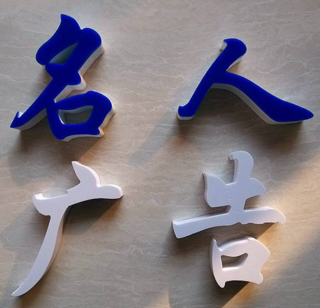 雪弗板字泡沫招牌门头字喷漆定做 pvc 广告字亚克力透明
