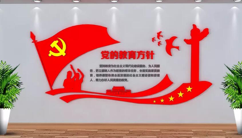 基层党建文化墙设计