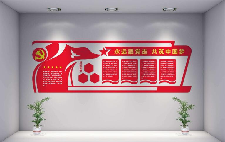 红色党建文化墙设计方案