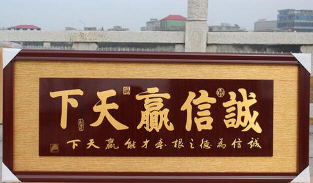 诚信赢天下铜字牌匾制作