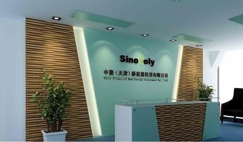 中聚(天津)新能源投资有限公司办公室前台形象墙