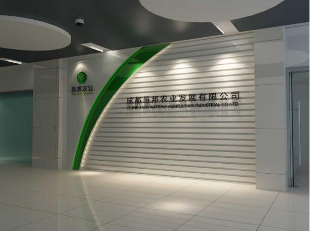 成都邑邦农业发展有限公司前台文化墙