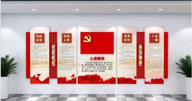 党建活动室文化墙设计