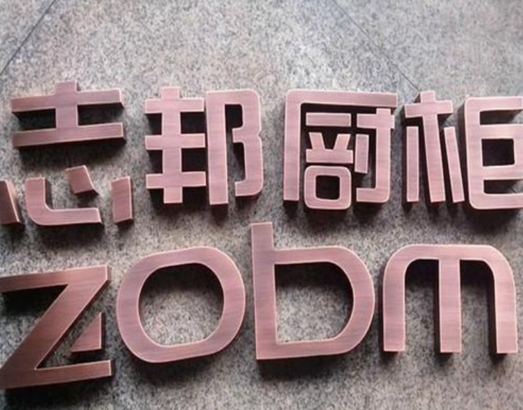 不锈钢字烤漆立体广告拉丝镜面门头制作精品字定做