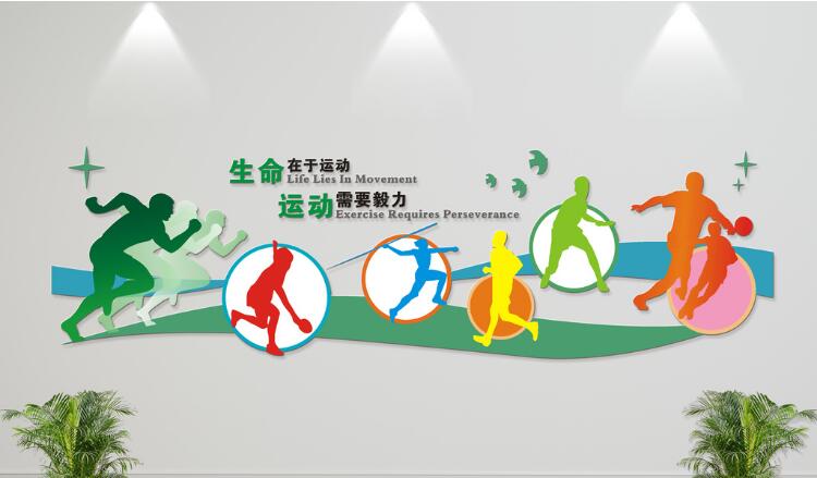 北京体育功能室文化墙设计
