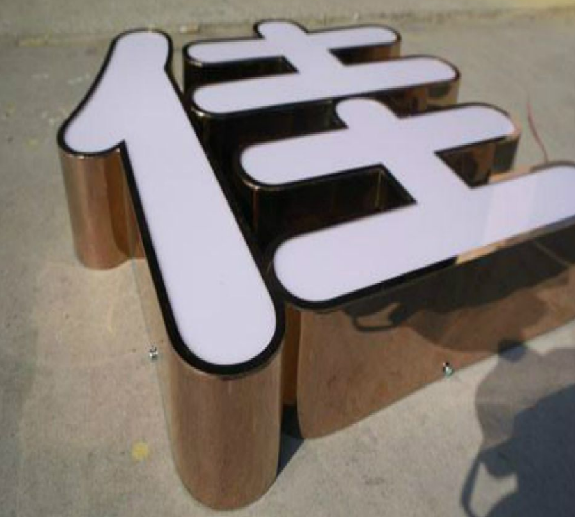 不锈钢led发光字包边发光图片