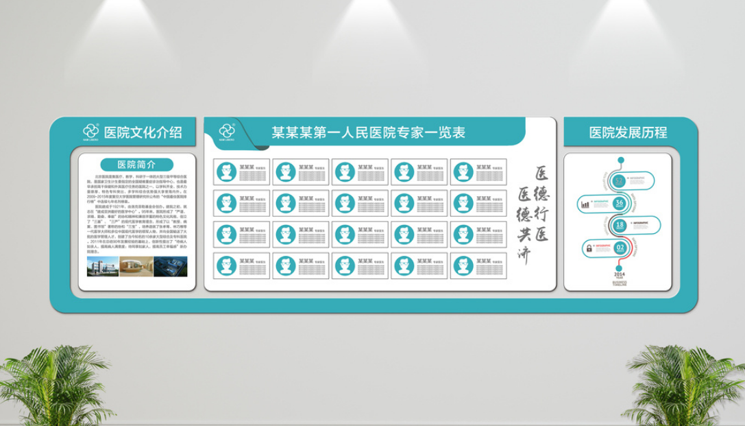 微立体墨绿色医院文化墙制作模板