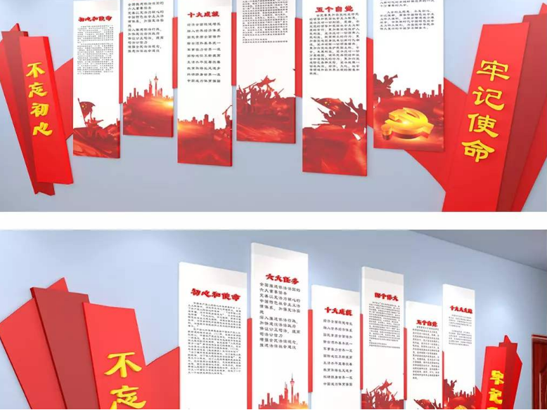 党建布置党员活动中心十九大精神主题文化墙