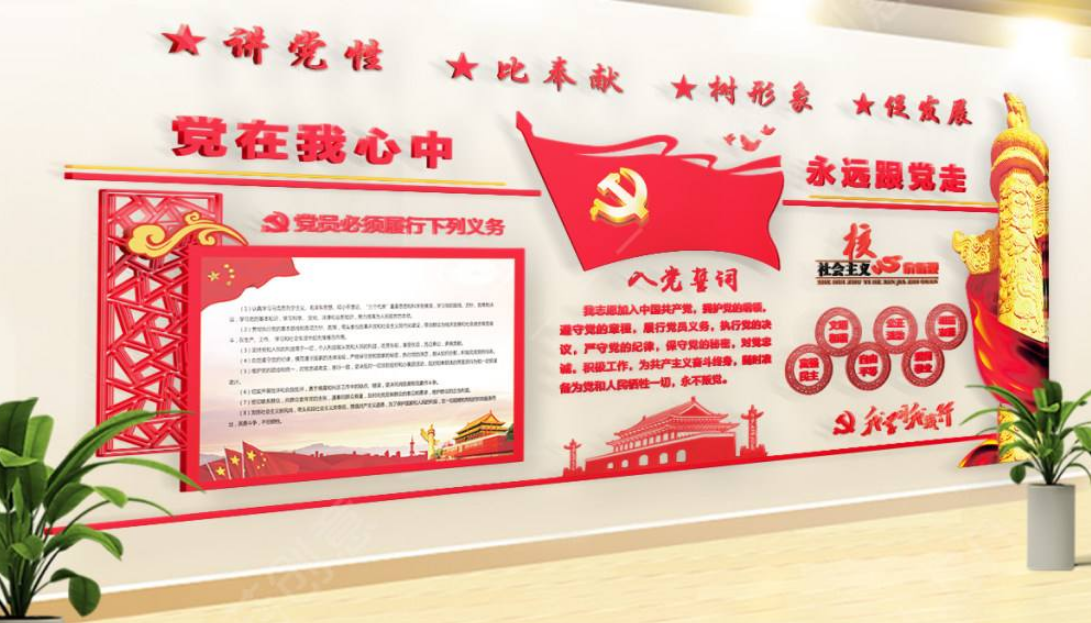 党在我心中永远跟党走党政主题党建文化墙