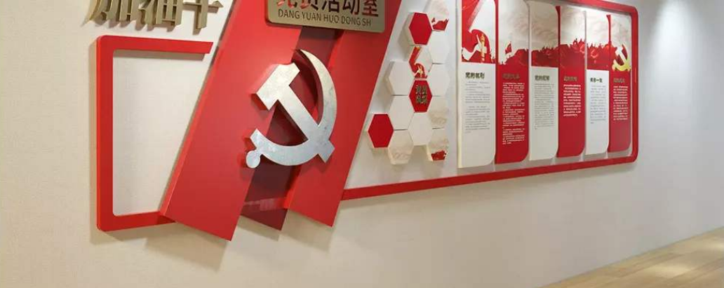 党建活动室文化墙党员活动室党建主题文化墙