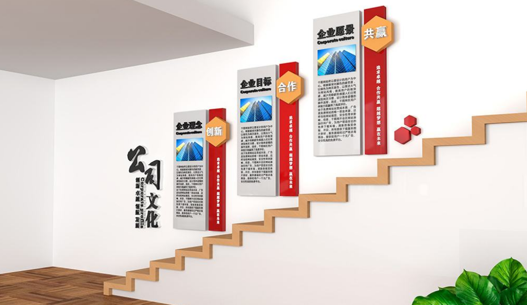 企业楼梯走廊文化墙图片
