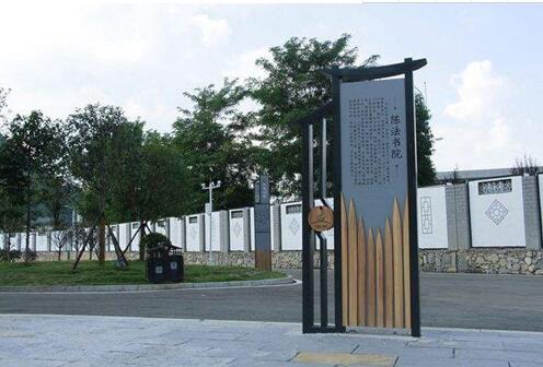 陈法书院导视系统标牌制作