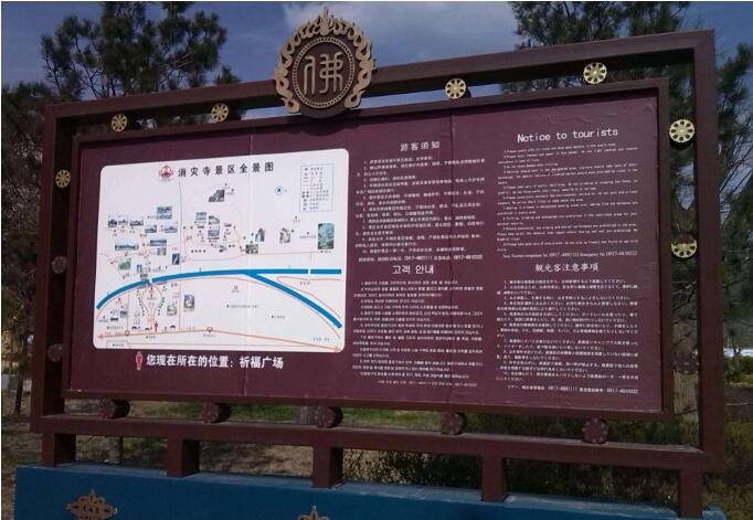 消灾寺导视标识标牌制作