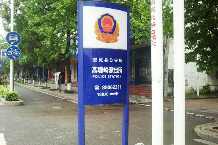 派出所导视标识标牌制作