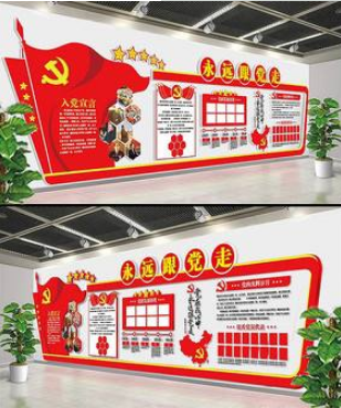 红色创意党建文化墙党员活动室布置模板设计图片