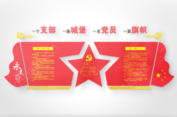 创意党员活动室党建文化墙