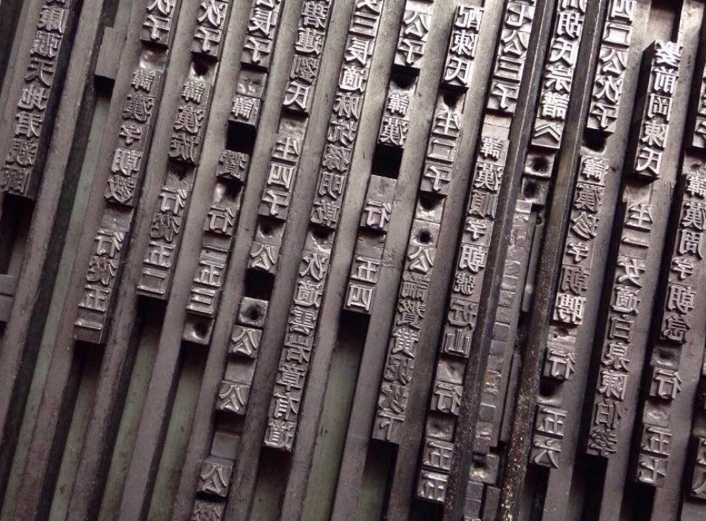 大学城《金州赋》活字印刷文化墙图片