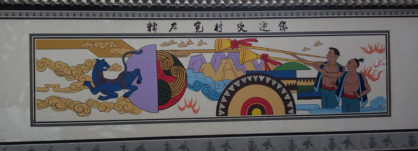 云南楚雄武定猫街彝族文化墙体彩绘墙画