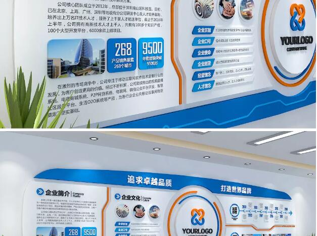 上海雷格讯电子股份有限公司企业文化墙设计模板