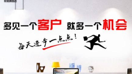 房产中介办公室文化墙贴画销售公司励志标语文化墙装饰创意