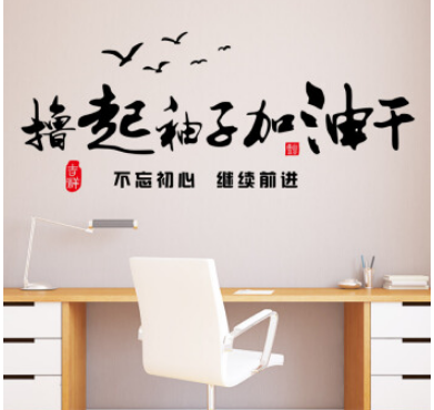 公司办公室激励员工企业文化墙励志墙