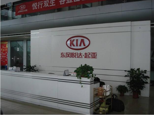 东风悦达起亚汽车4s店形象墙效果图