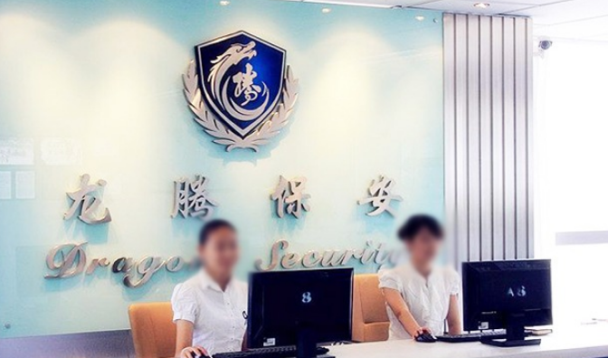 保安企业形象墙及前台设计效果图