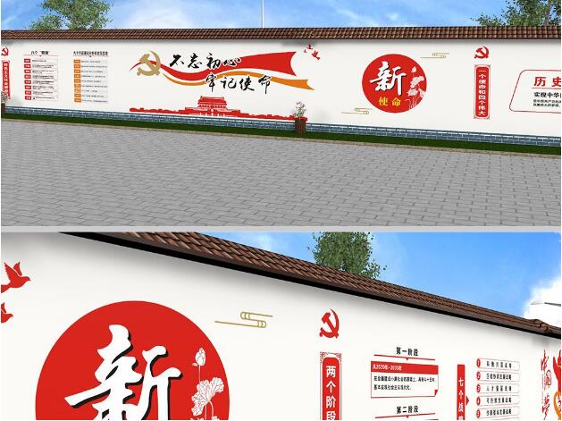 新农村党建墙绘素材