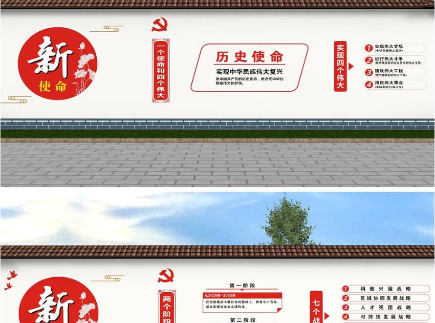 新农村党建墙绘素材