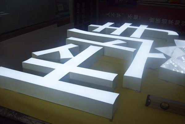 不锈钢led发光字制作 广告字 门头招牌亚克力灯箱 