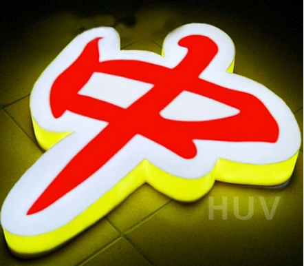 广告牌制作户外门头水晶字亚克力定做