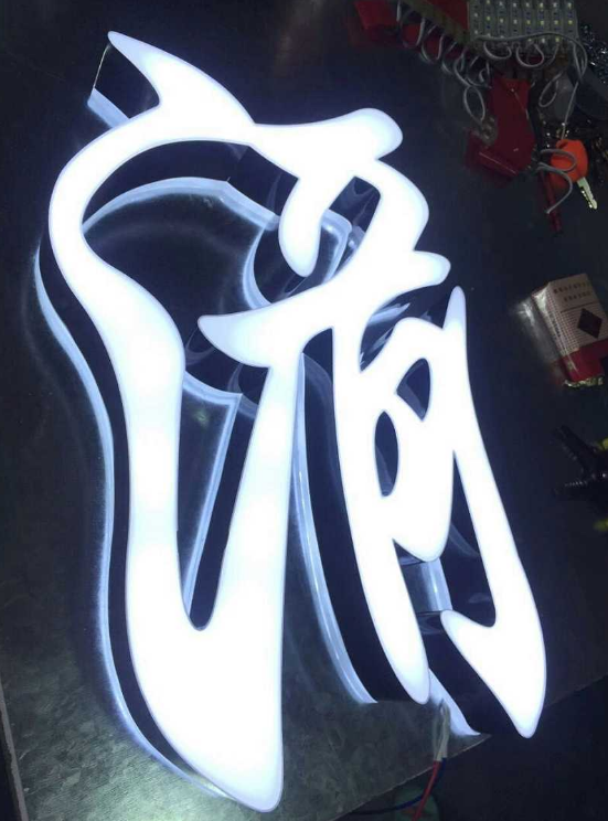 广告门头招牌制作 树脂发光字